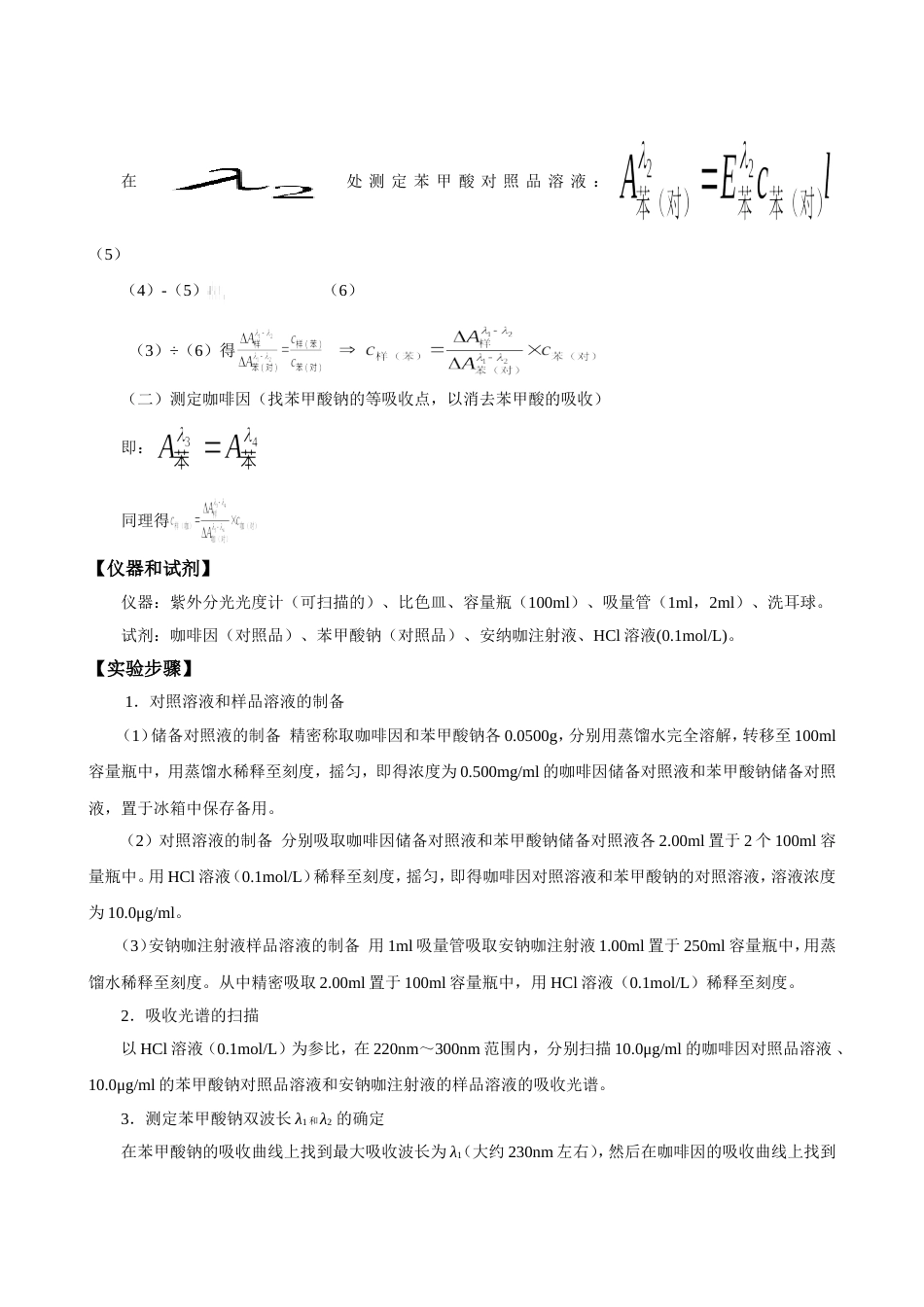 2017预防医学卫生化学实验（高金波制）_第2页