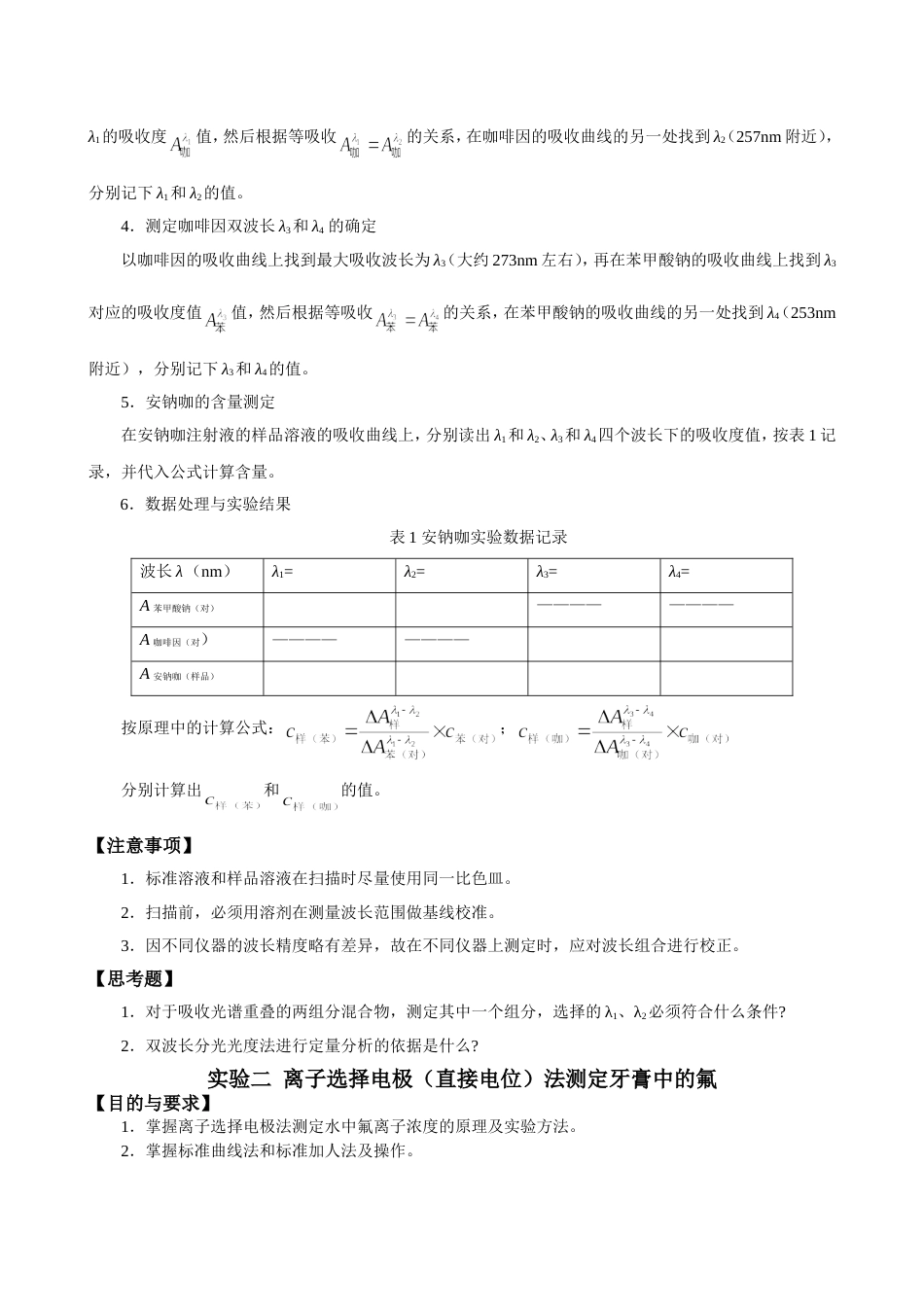 2017预防医学卫生化学实验（高金波制）_第3页