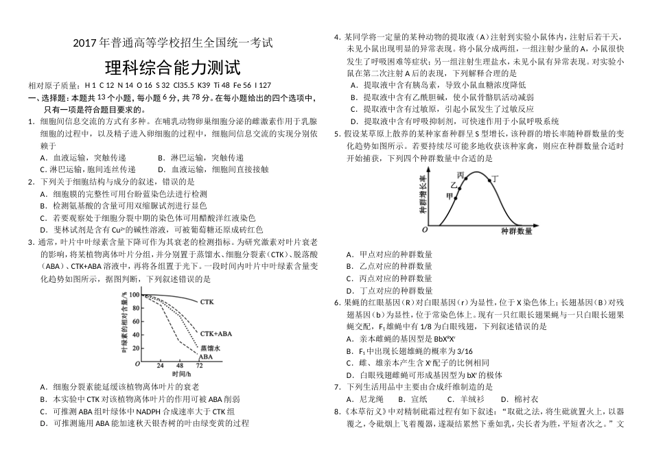 2017年全国卷1高考理综试题及答案_第1页