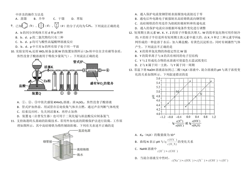 2017年全国卷1高考理综试题及答案_第2页