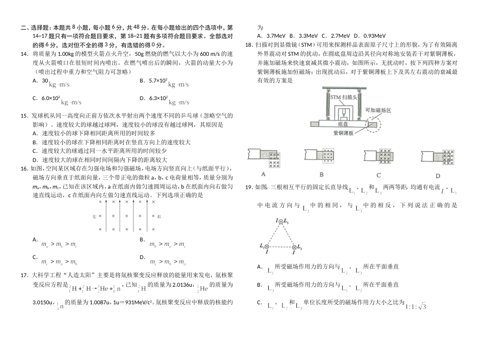 2017年全国卷1高考理综试题及答案_第3页