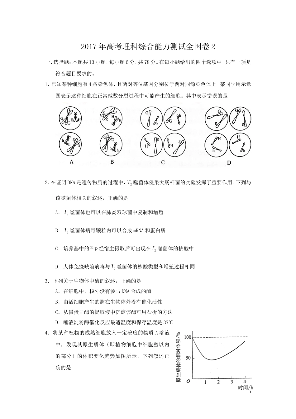 2017年全国高考理综试题及答案-全国卷2_第1页