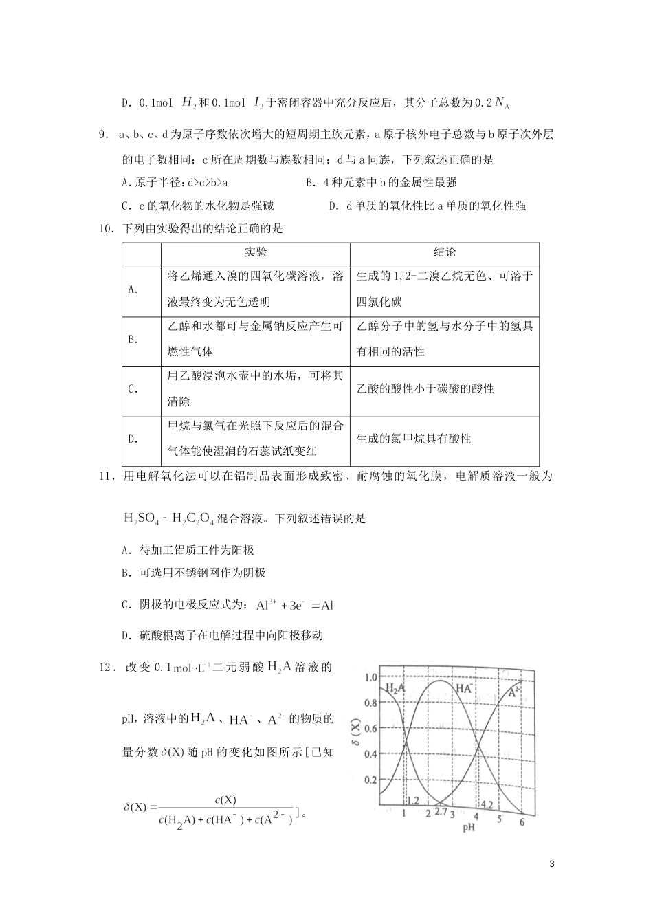 2017年全国高考理综试题及答案-全国卷2_第3页