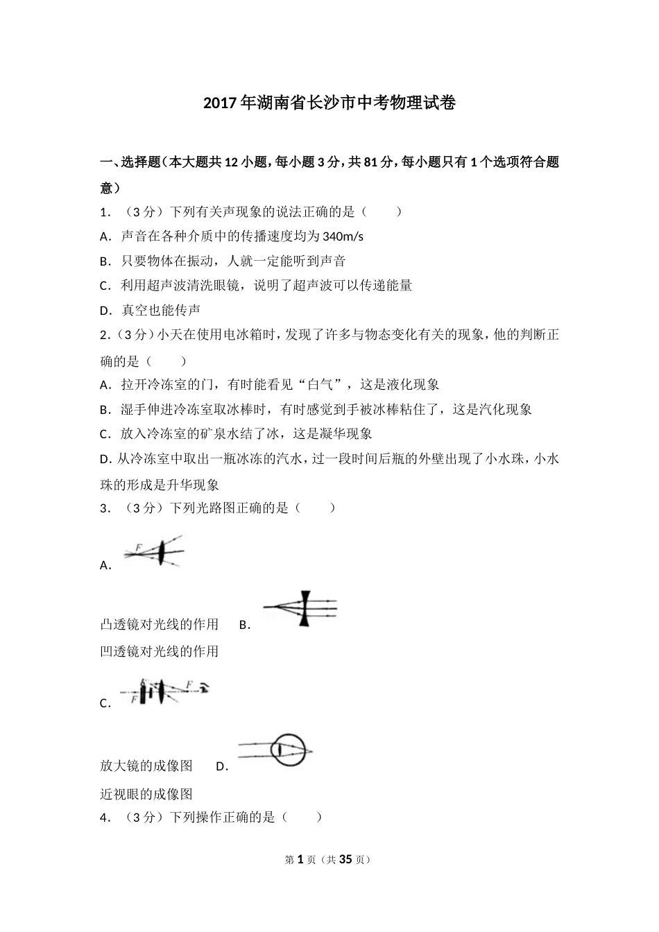 2017年湖南省长沙市中考物理试卷_第1页