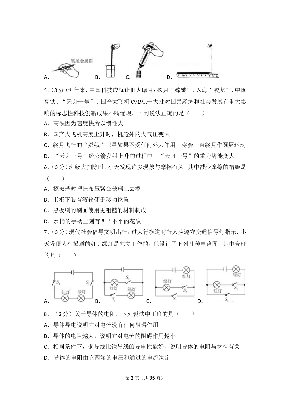 2017年湖南省长沙市中考物理试卷_第2页