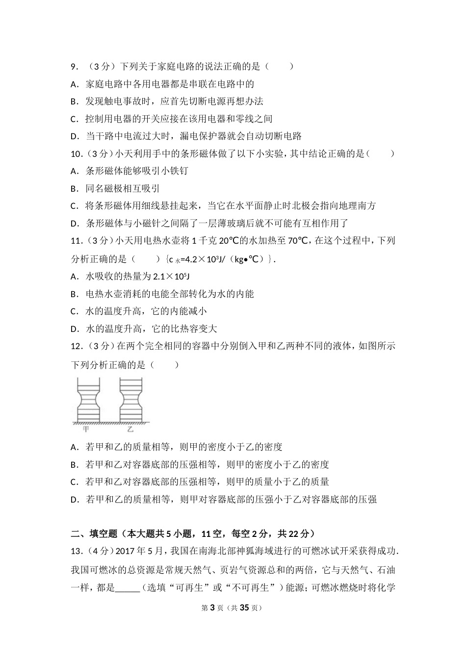 2017年湖南省长沙市中考物理试卷_第3页