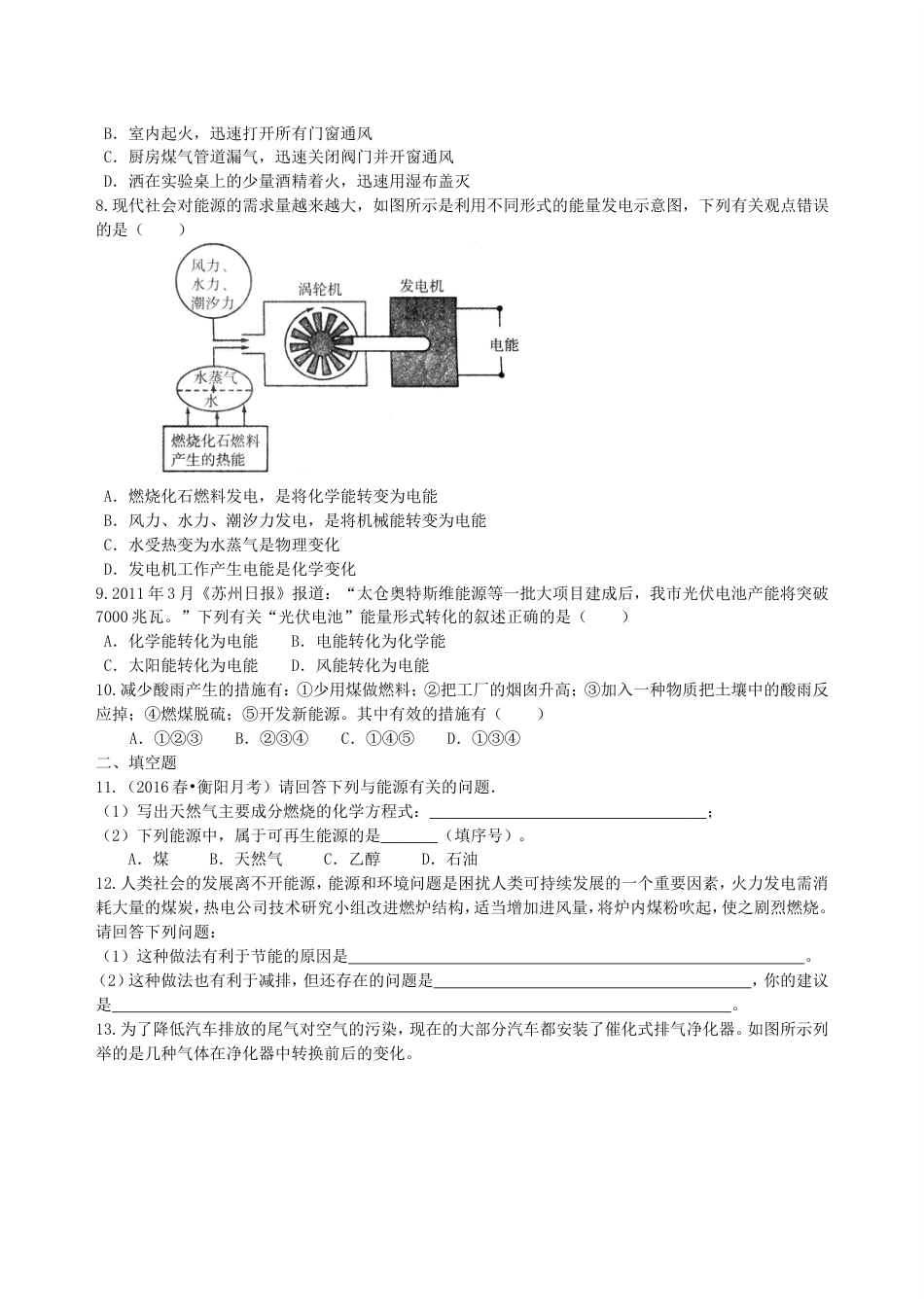 21中考总复习：燃料及其利用（基础） 巩固练习_第2页