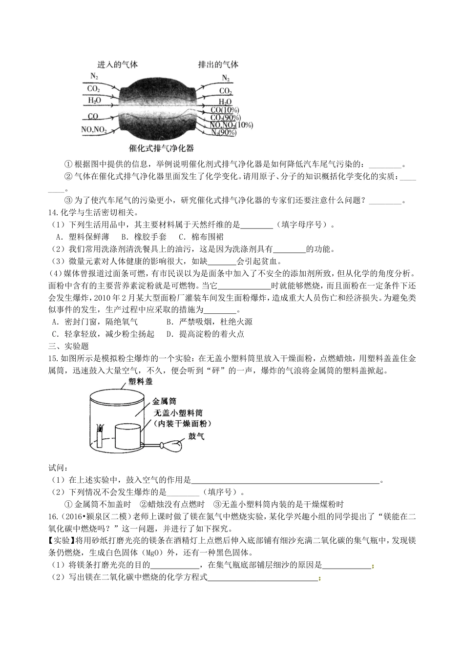 21中考总复习：燃料及其利用（基础） 巩固练习_第3页