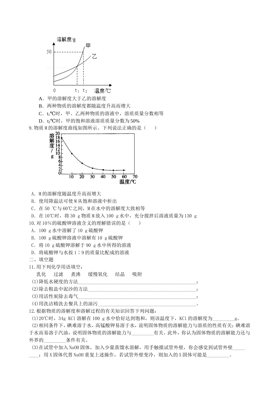 11总复习：溶液、溶解度和溶质的质量分数（基础） 巩固练习_第2页