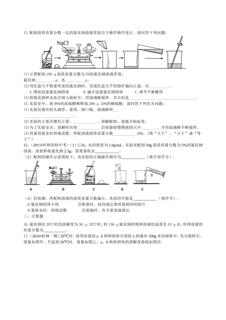 11总复习：溶液、溶解度和溶质的质量分数（基础） 巩固练习_第3页