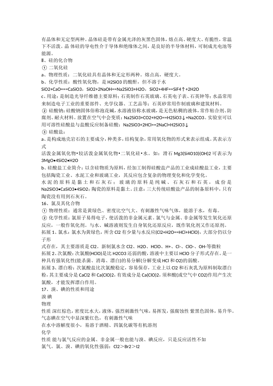 11、金属的通性：导电、导热性_第2页