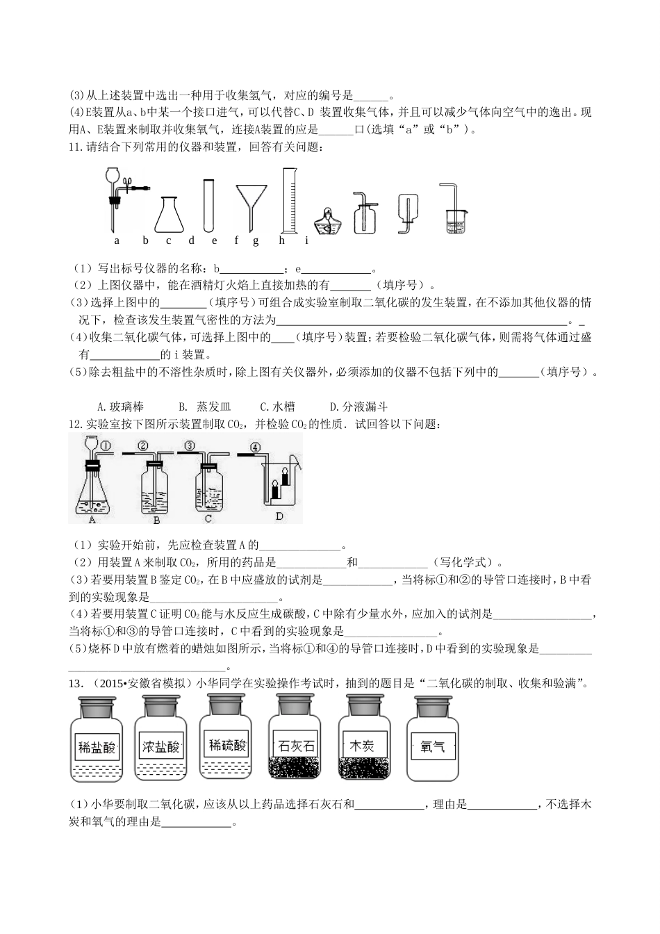 08中考总复习：二氧化碳的性质、用途和制取归纳（提高） 巩固练习_第3页