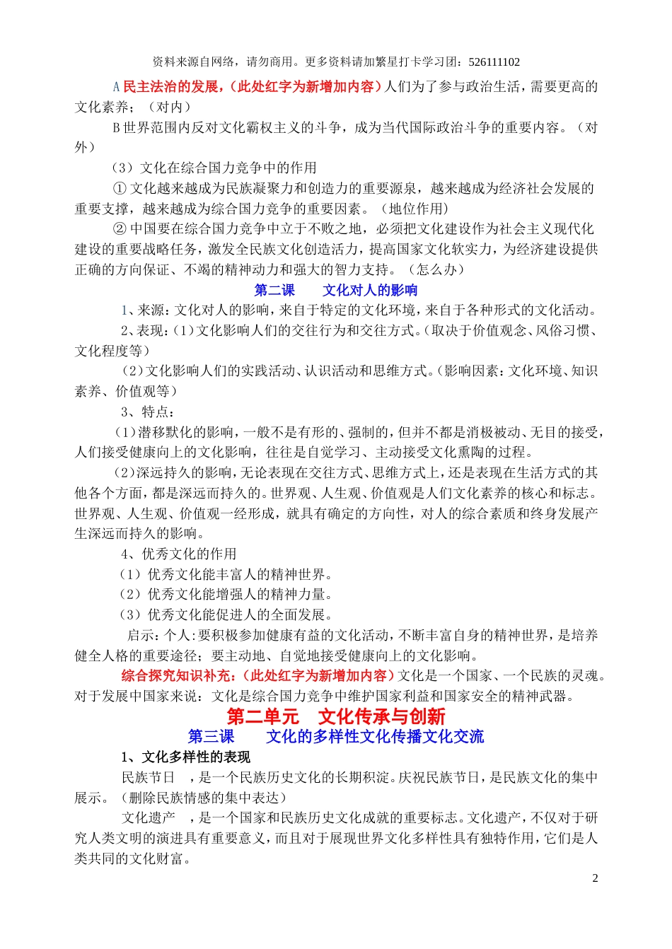 【文化生活】必背知识点：2021最新修改版主干知识体系_第2页