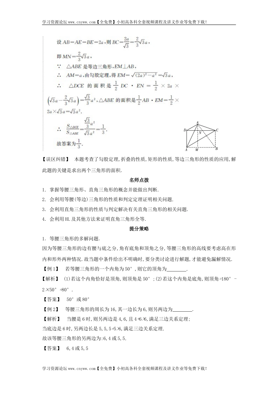 【解析版】中考数学常考易错点：4.3《等腰三角形与直角三角形》_第3页