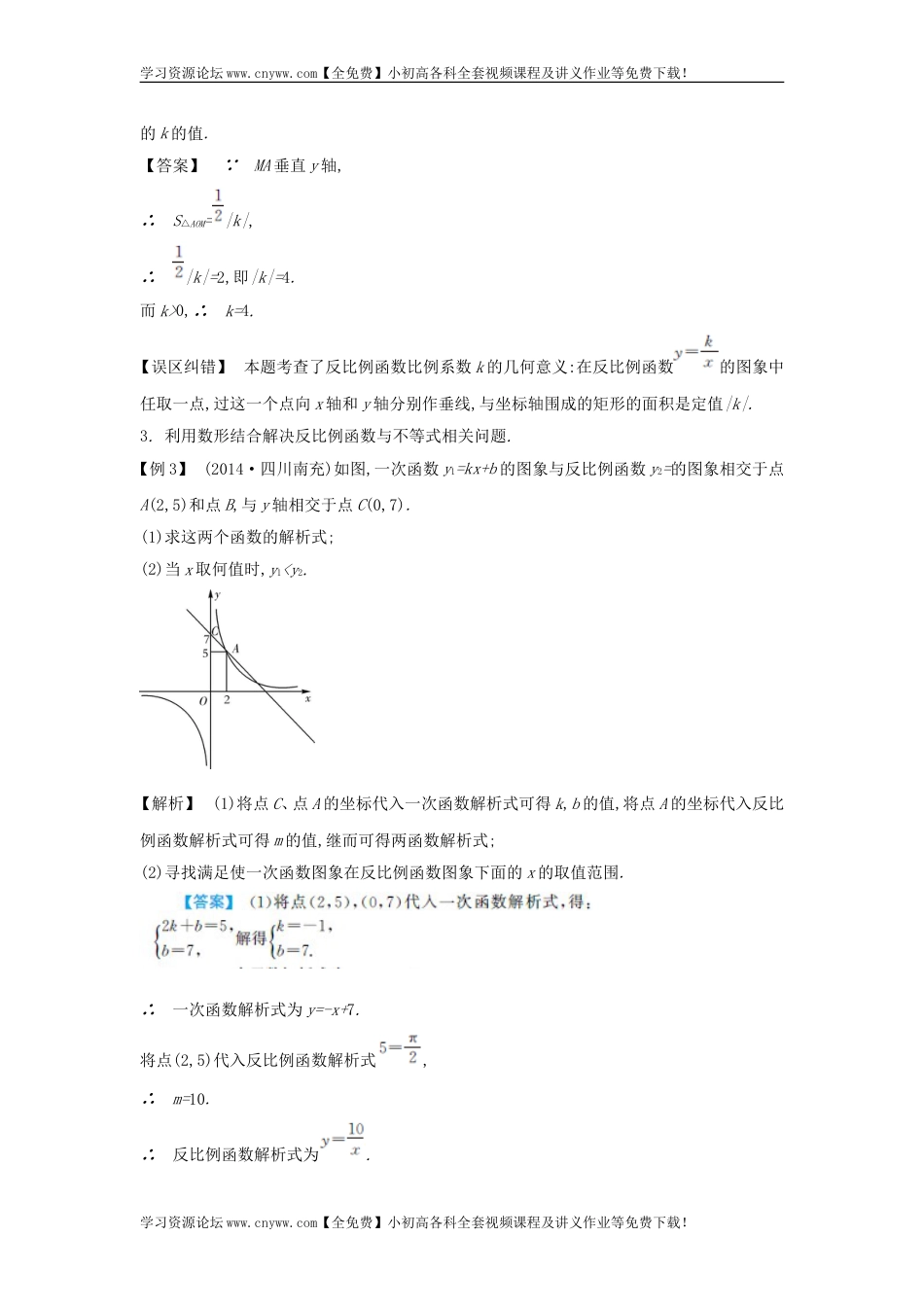 【解析版】中考数学常考易错点：3.4《反比例函数》（原创）_第2页