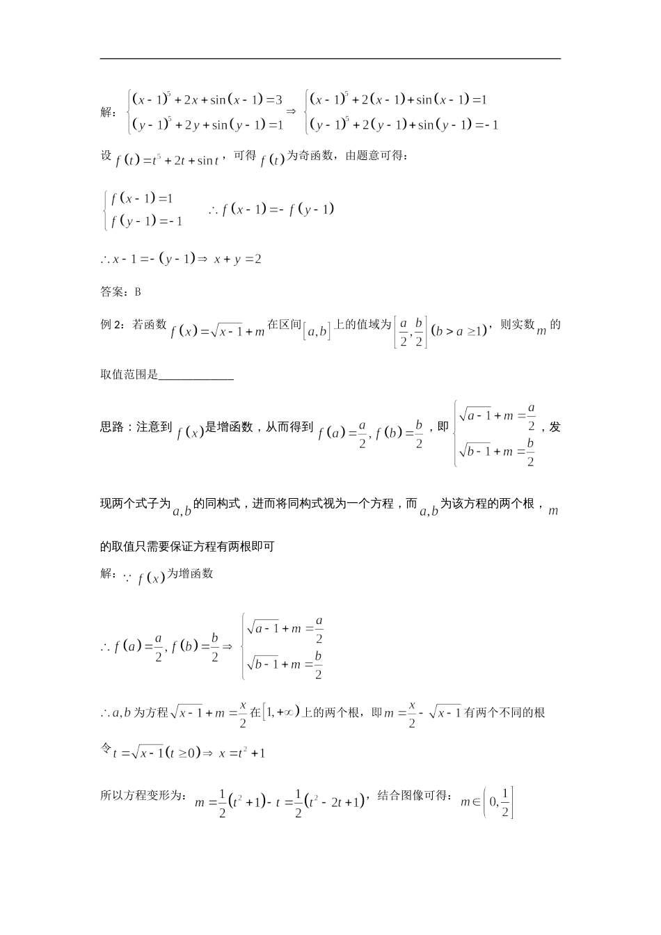 高考数学利用同构特点解决问题_第2页