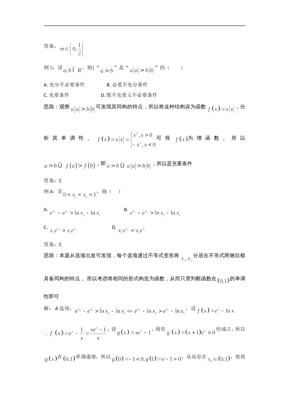 高考数学利用同构特点解决问题_第3页