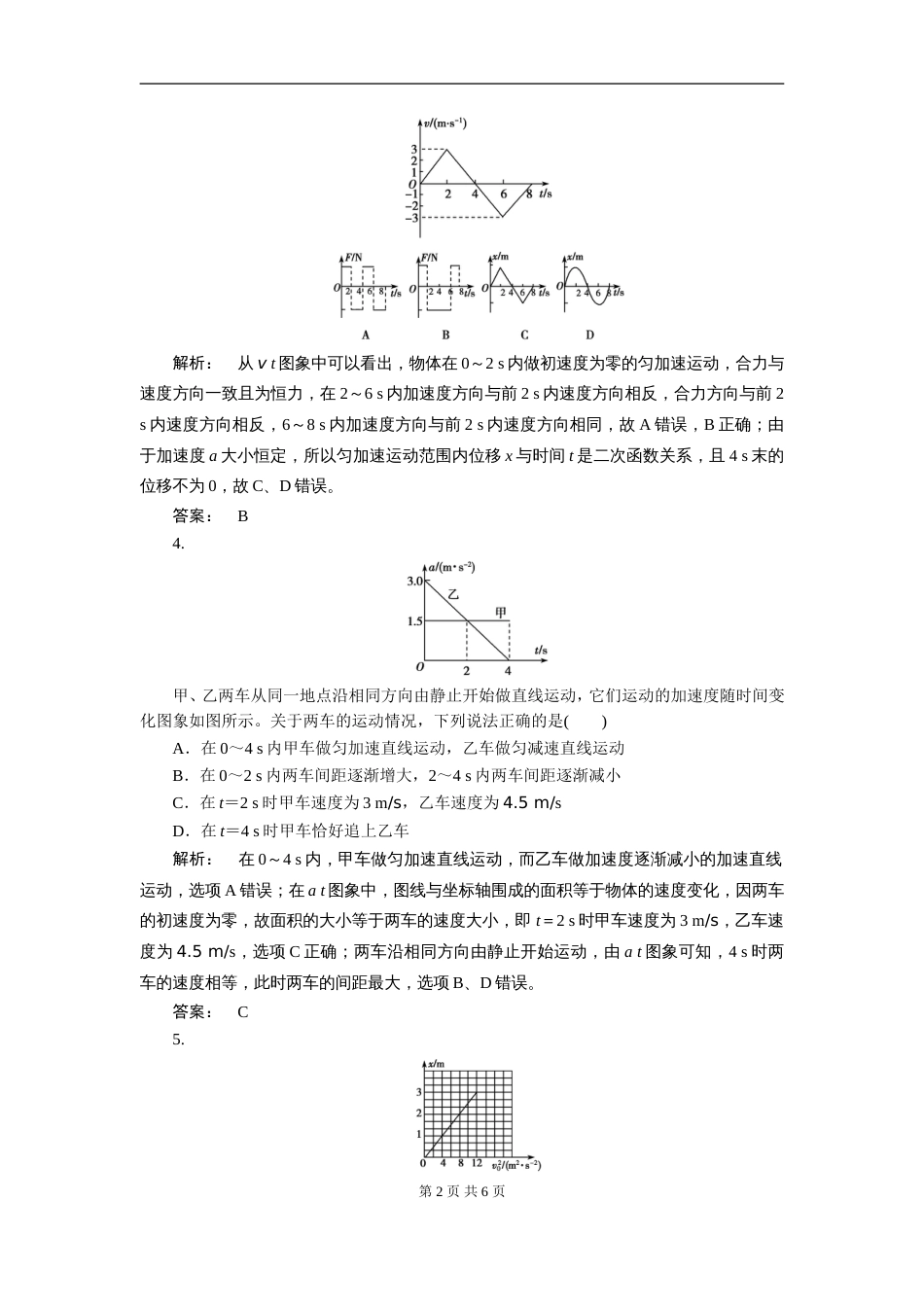 高考物理热点专项练一：运动的描述匀变速直线运动_第2页