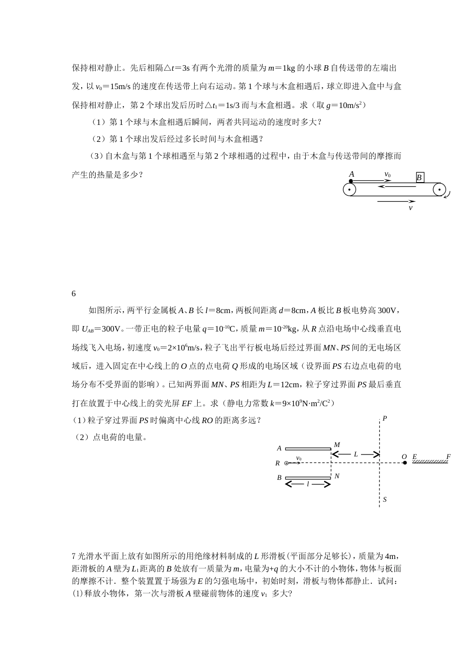 高考物理压轴题集大突破63道_第3页