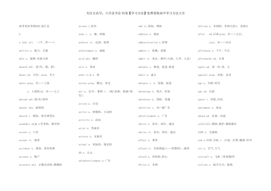 高考英语考纲词汇表汇总_第1页