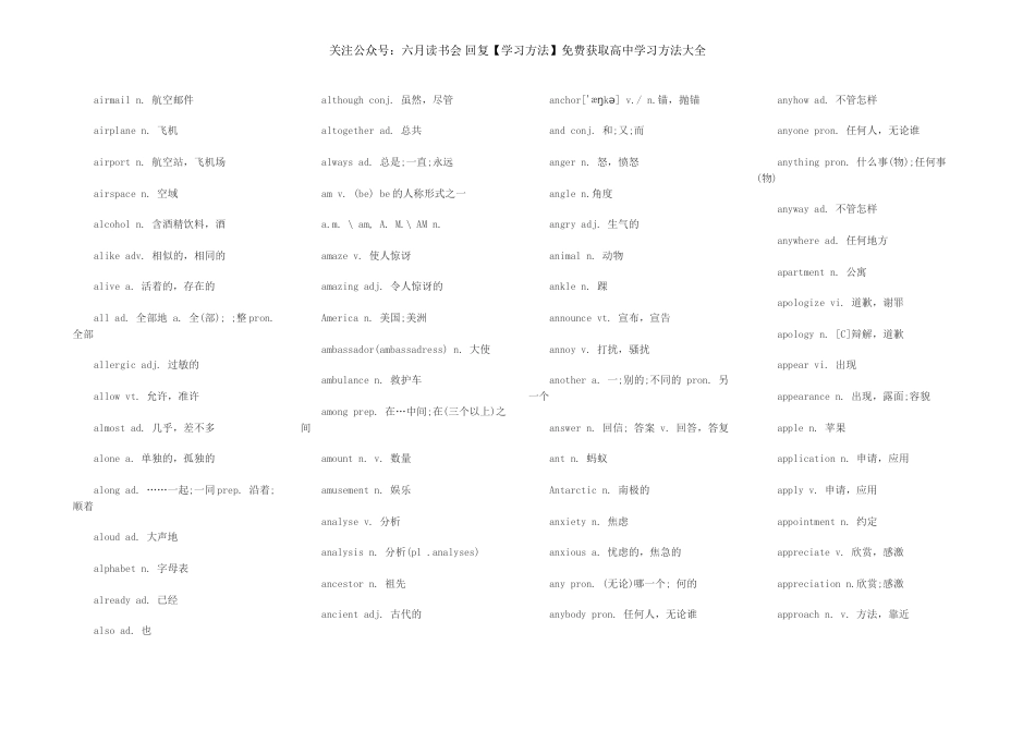 高考英语考纲词汇表汇总_第2页