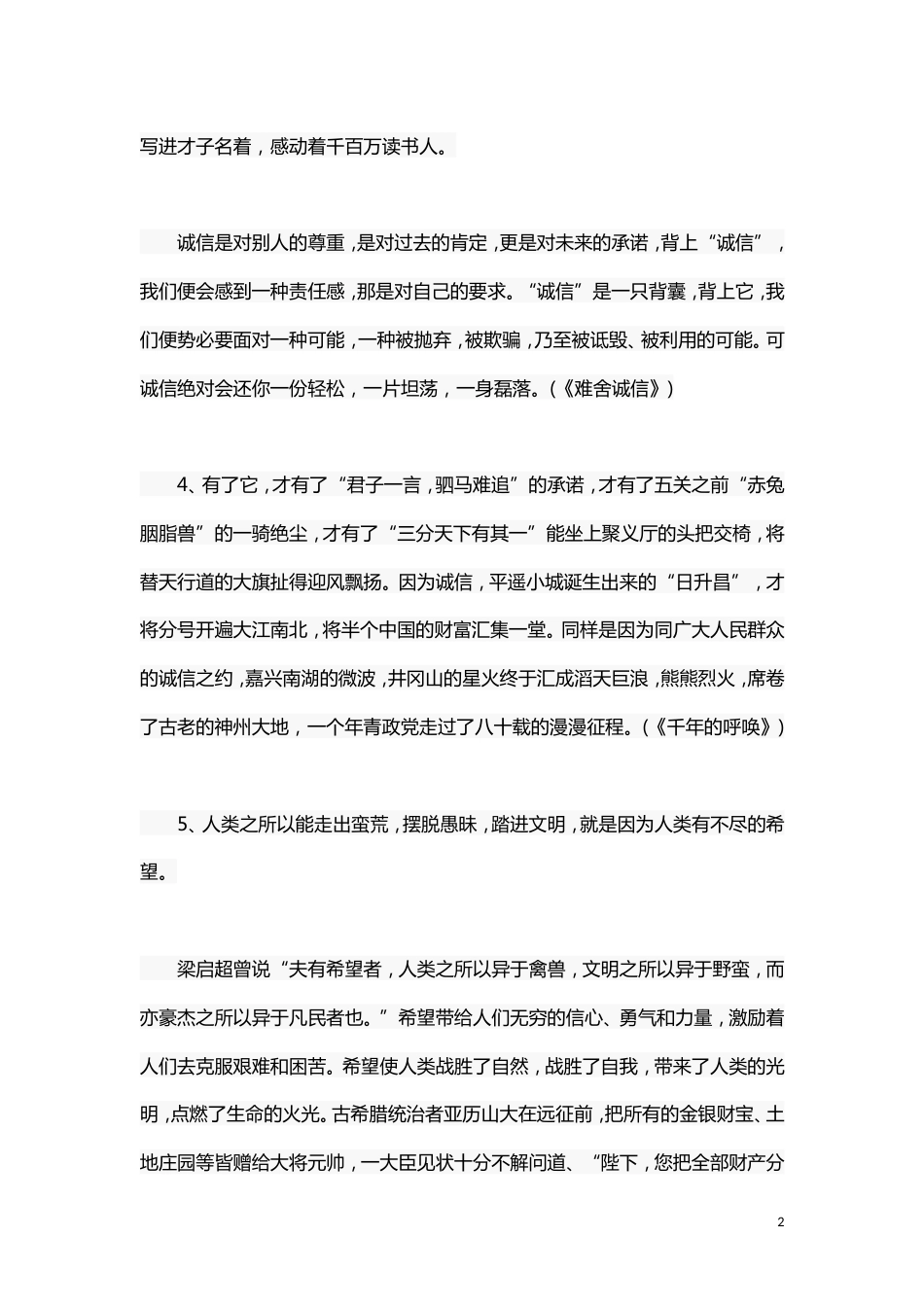 高考语文作文素材：139个经典语段_第2页