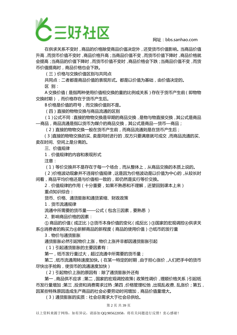 高考政治复习资料_第2页