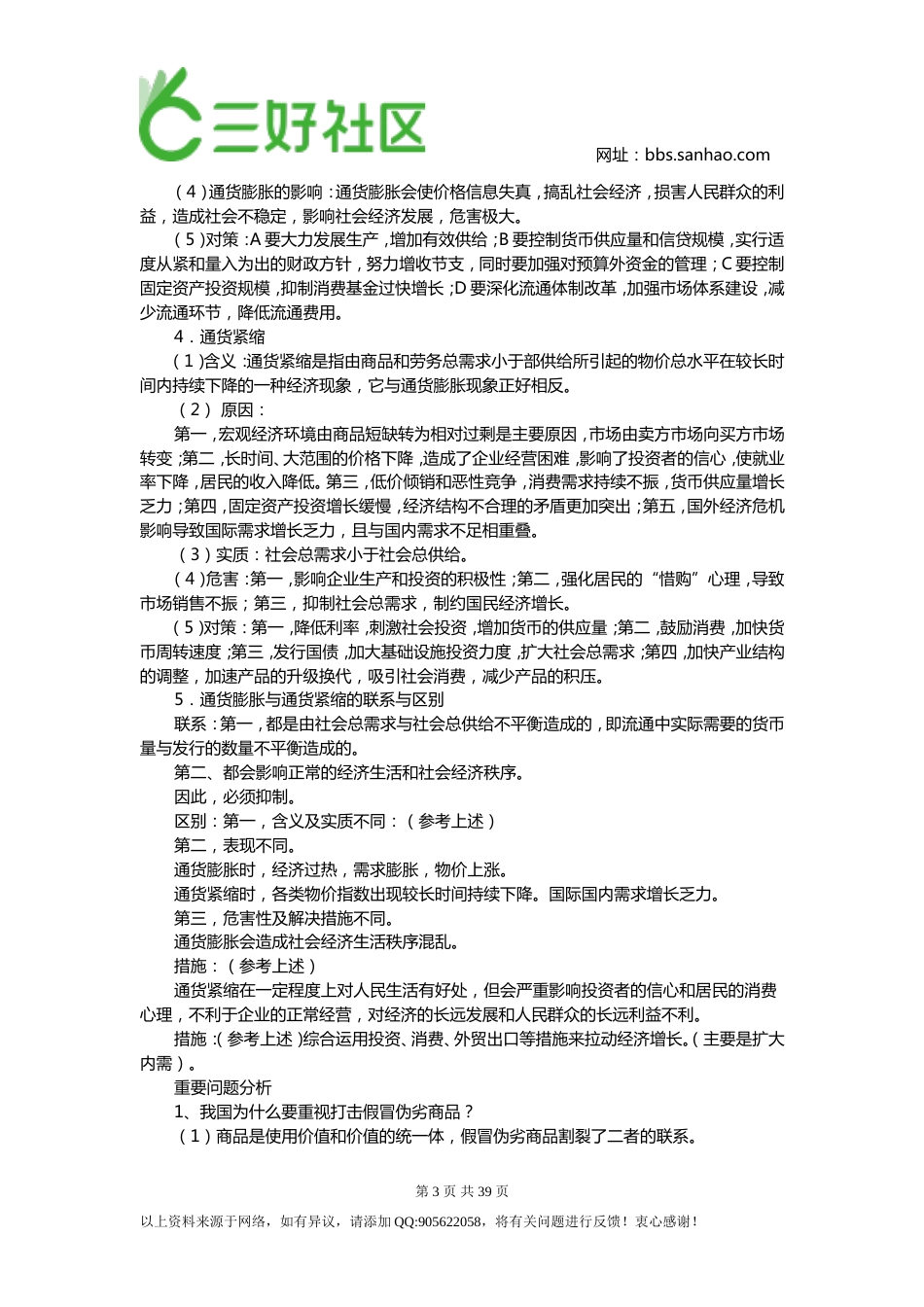 高考政治复习资料_第3页