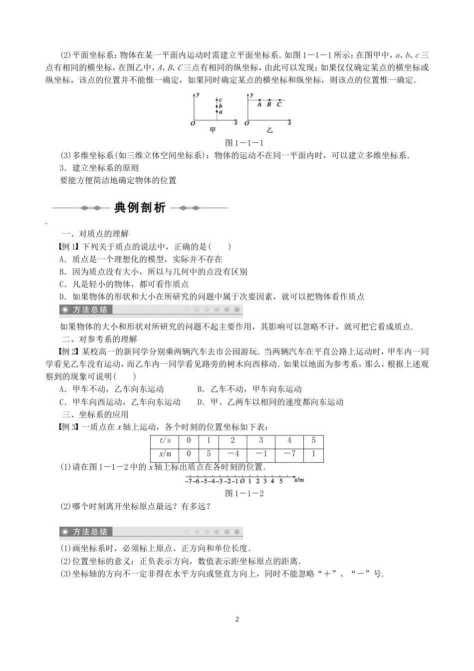 高一物理衔接班资料_第2页