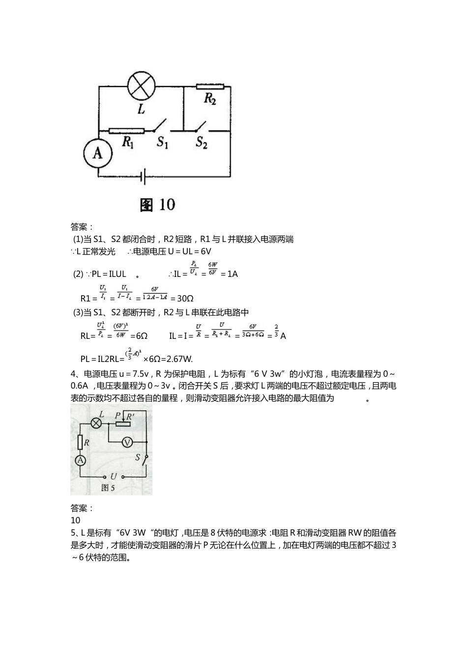 初中物理电功率经典计算题100个_第2页