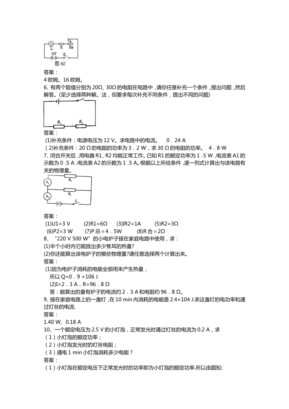 初中物理电功率经典计算题100个_第3页