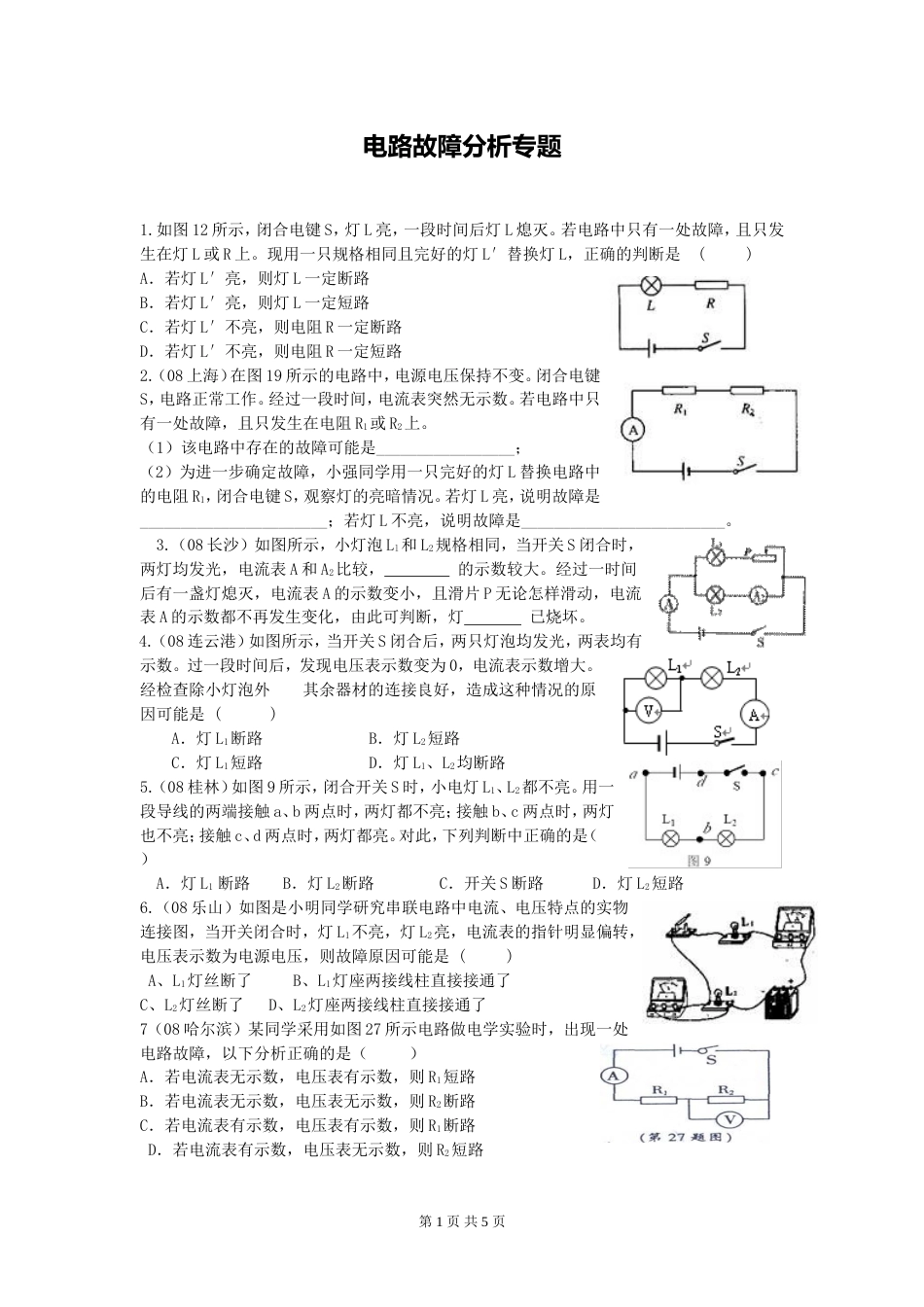 初中物理电路分析_第1页