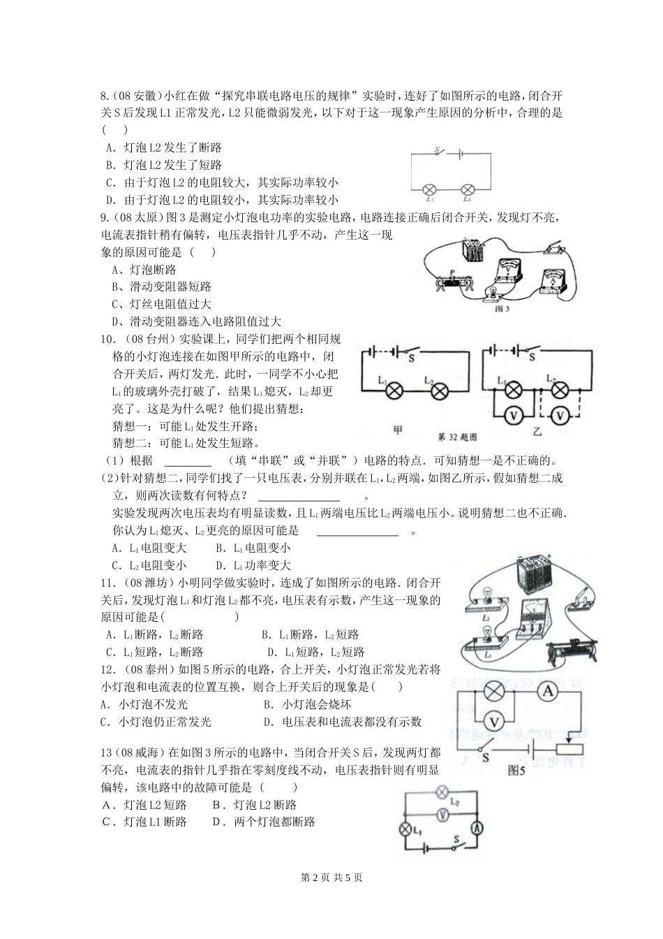 初中物理电路分析_第2页