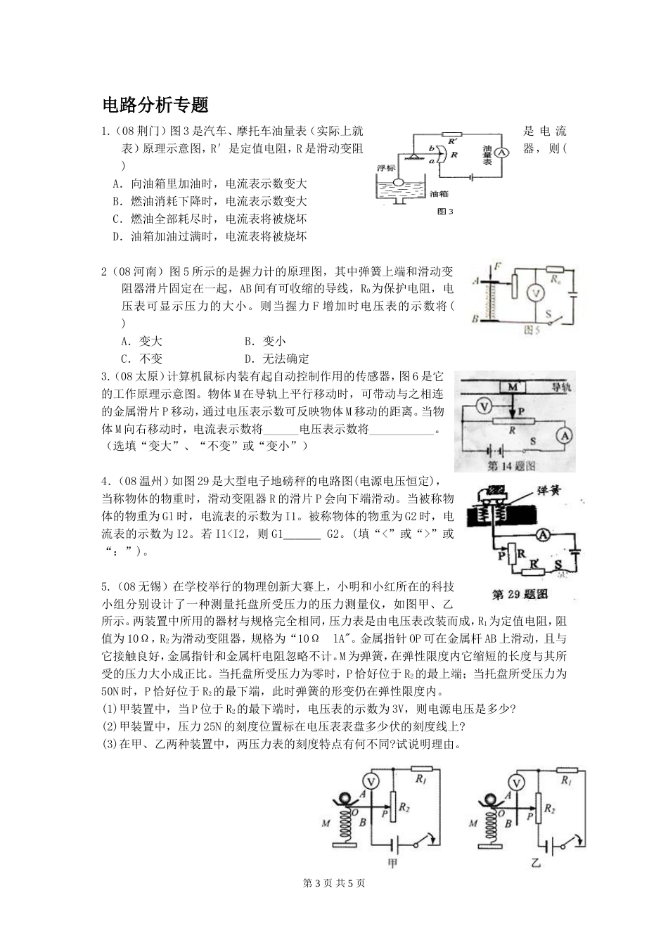 初中物理电路分析_第3页