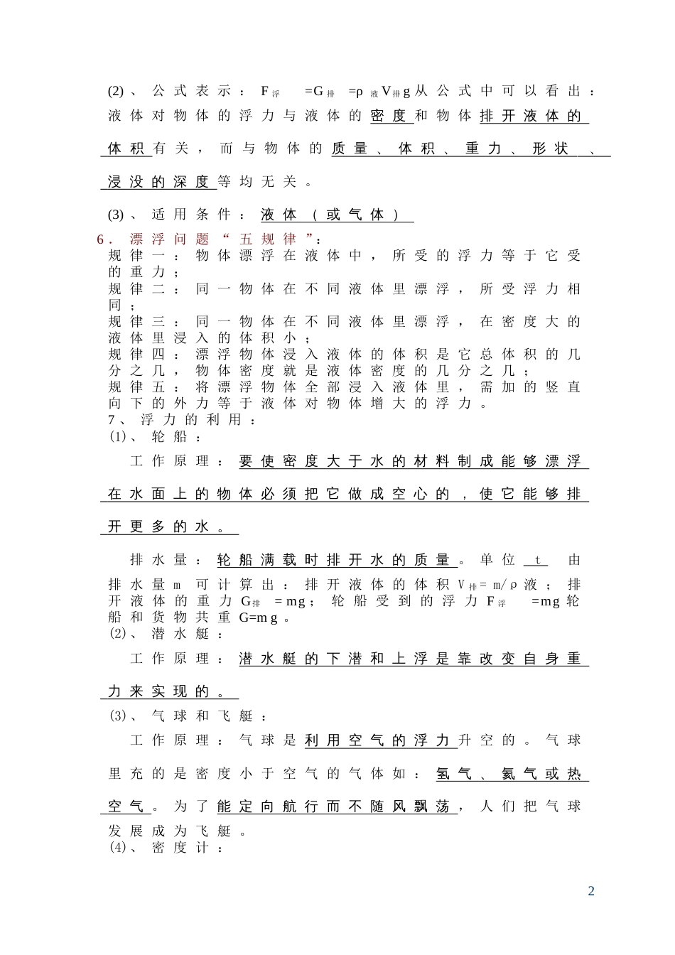 初中物理-浮力-知识点总结及练习题_第2页