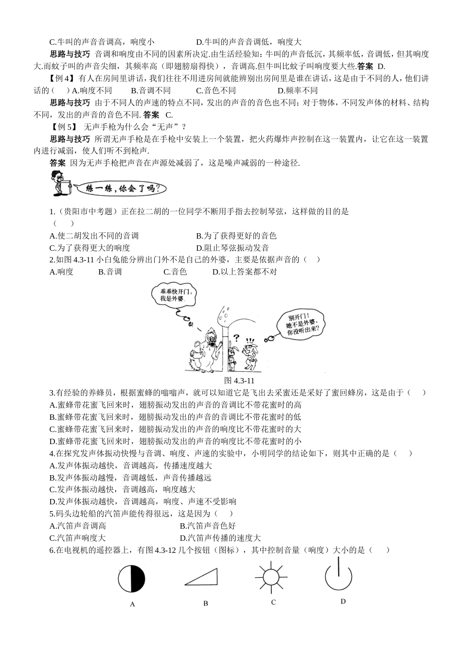 初中物理各考点汇总_第2页