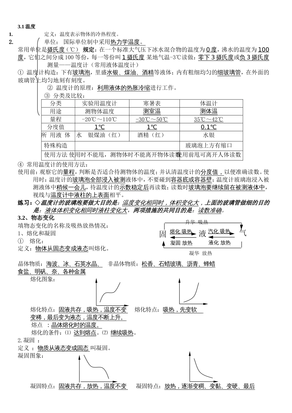 初中物理各章节知识点总结_第2页