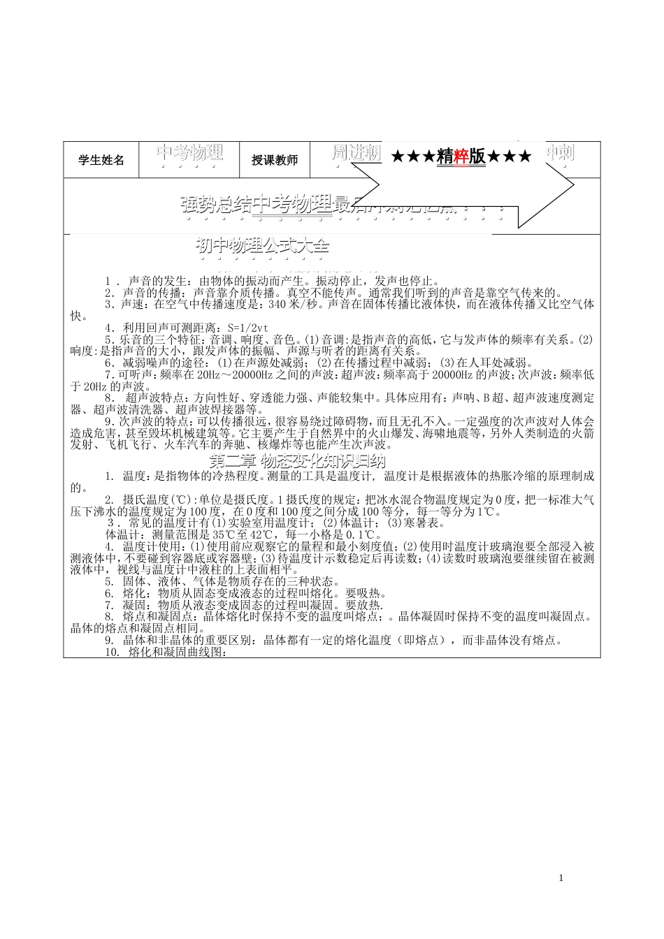 初中物理公式大全_第1页