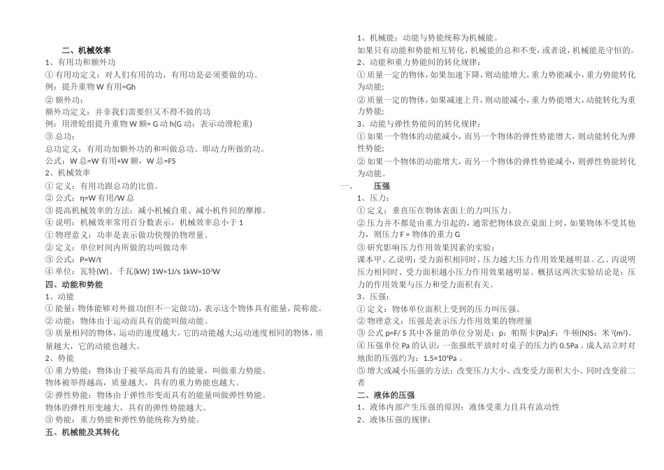 初中物理力学知识点总结_第2页