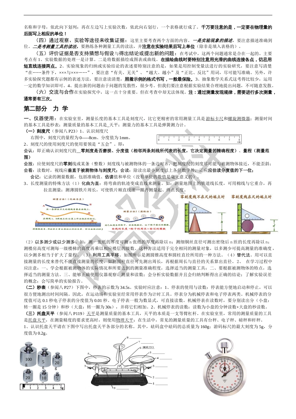 初中物理实验归类复习学案_第2页