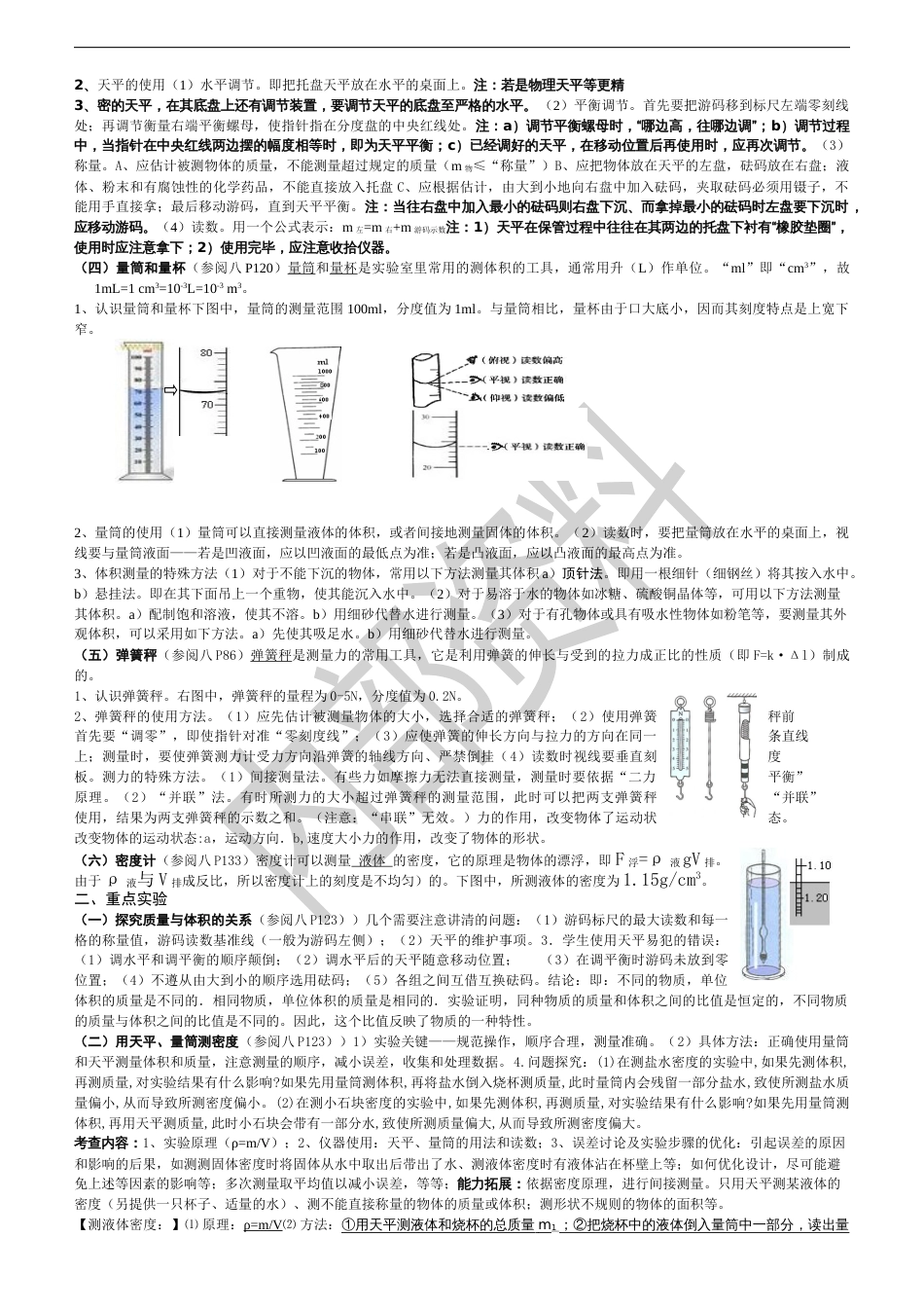 初中物理实验归类复习学案_第3页