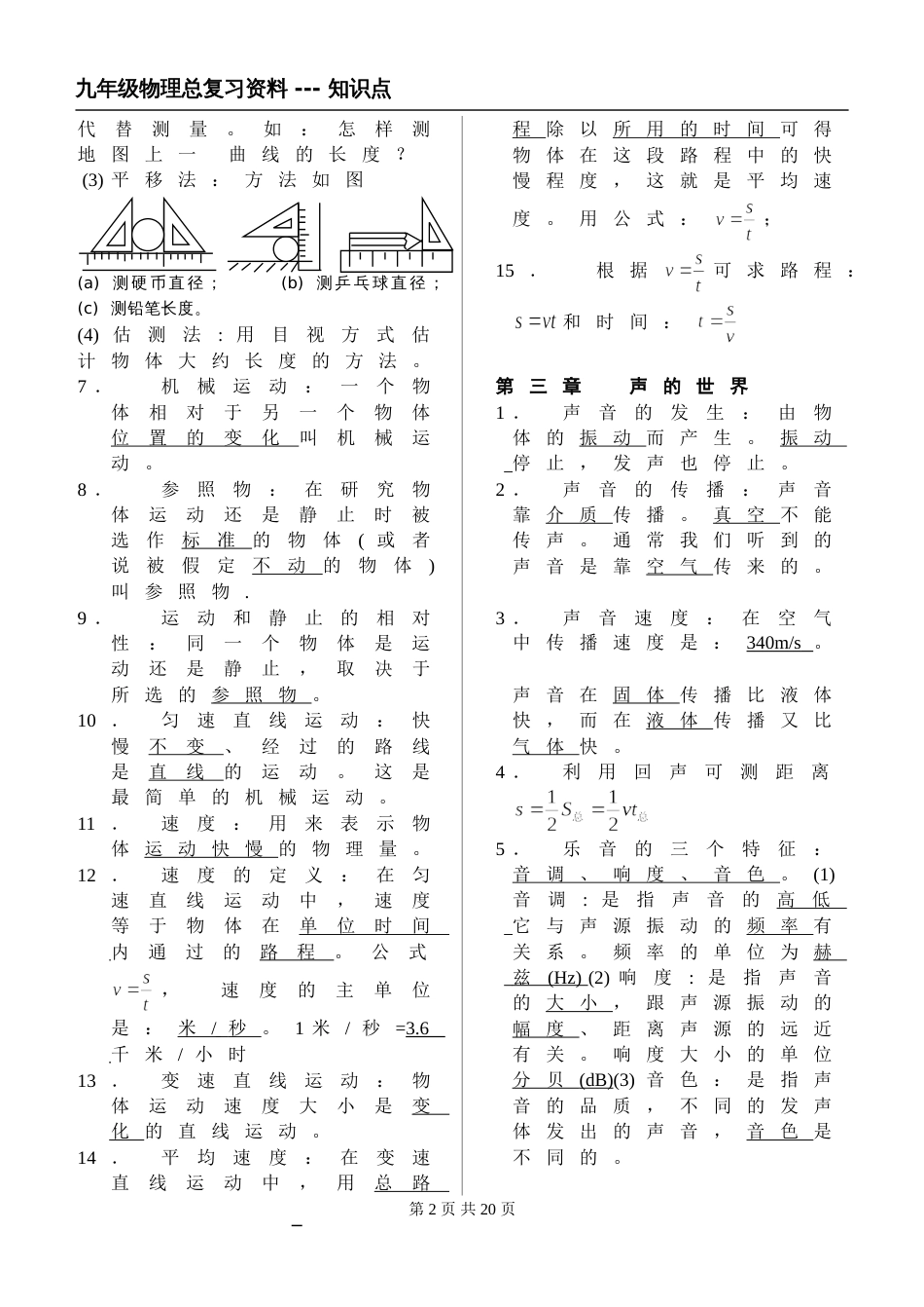 初中物理中考“必背”_第2页