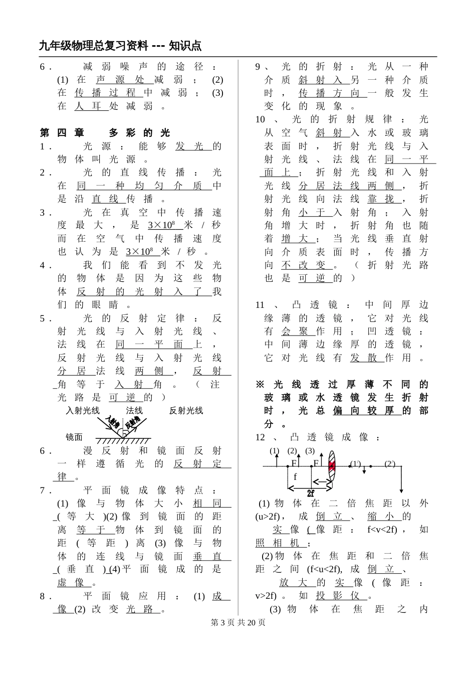 初中物理中考“必背”_第3页