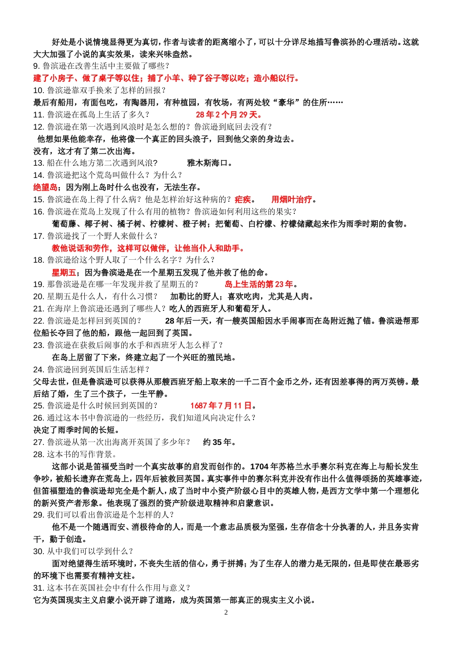 《鲁滨逊漂流记》知识点归纳_第2页