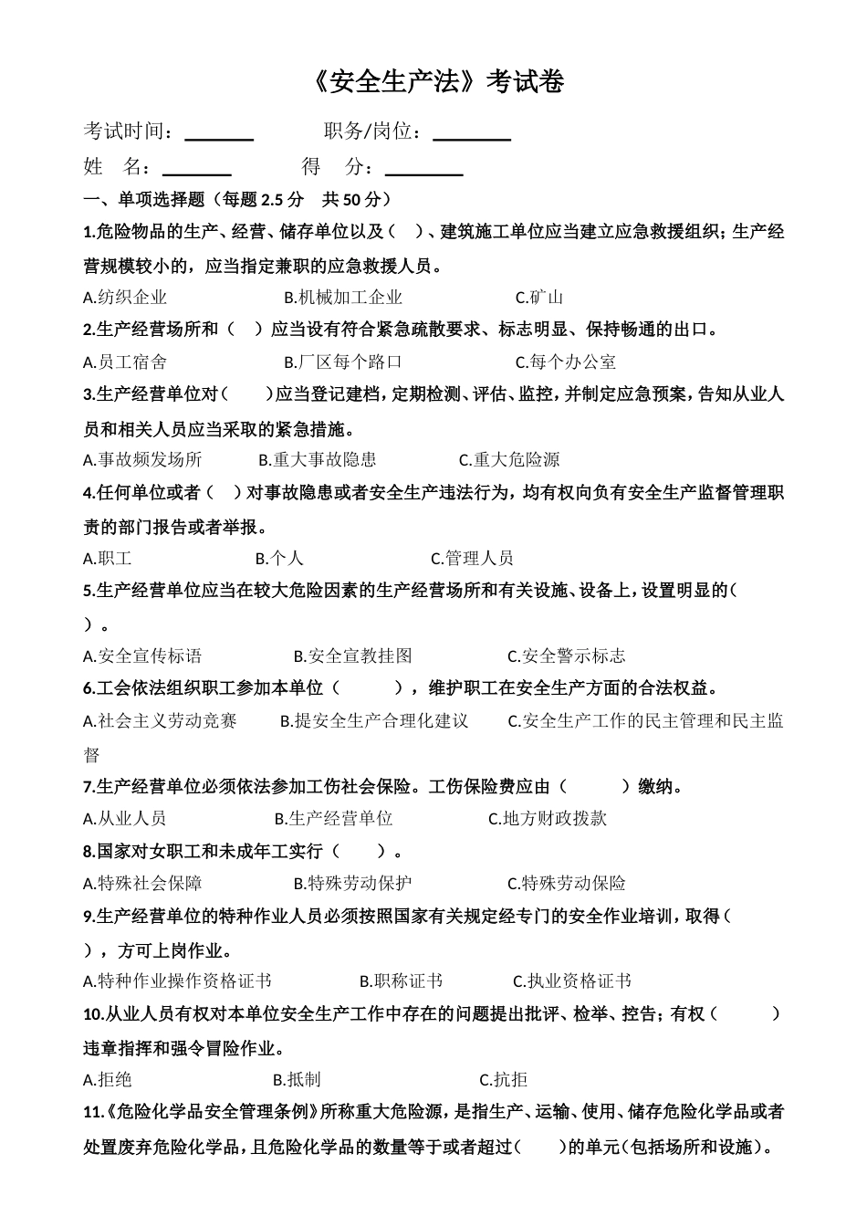 《新安全生产法》考试卷及答案_第1页