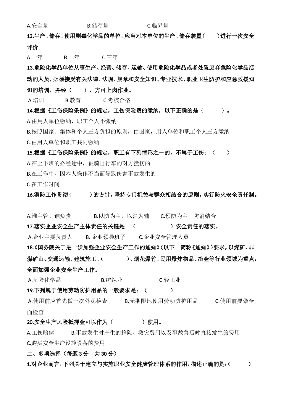 《新安全生产法》考试卷及答案_第2页