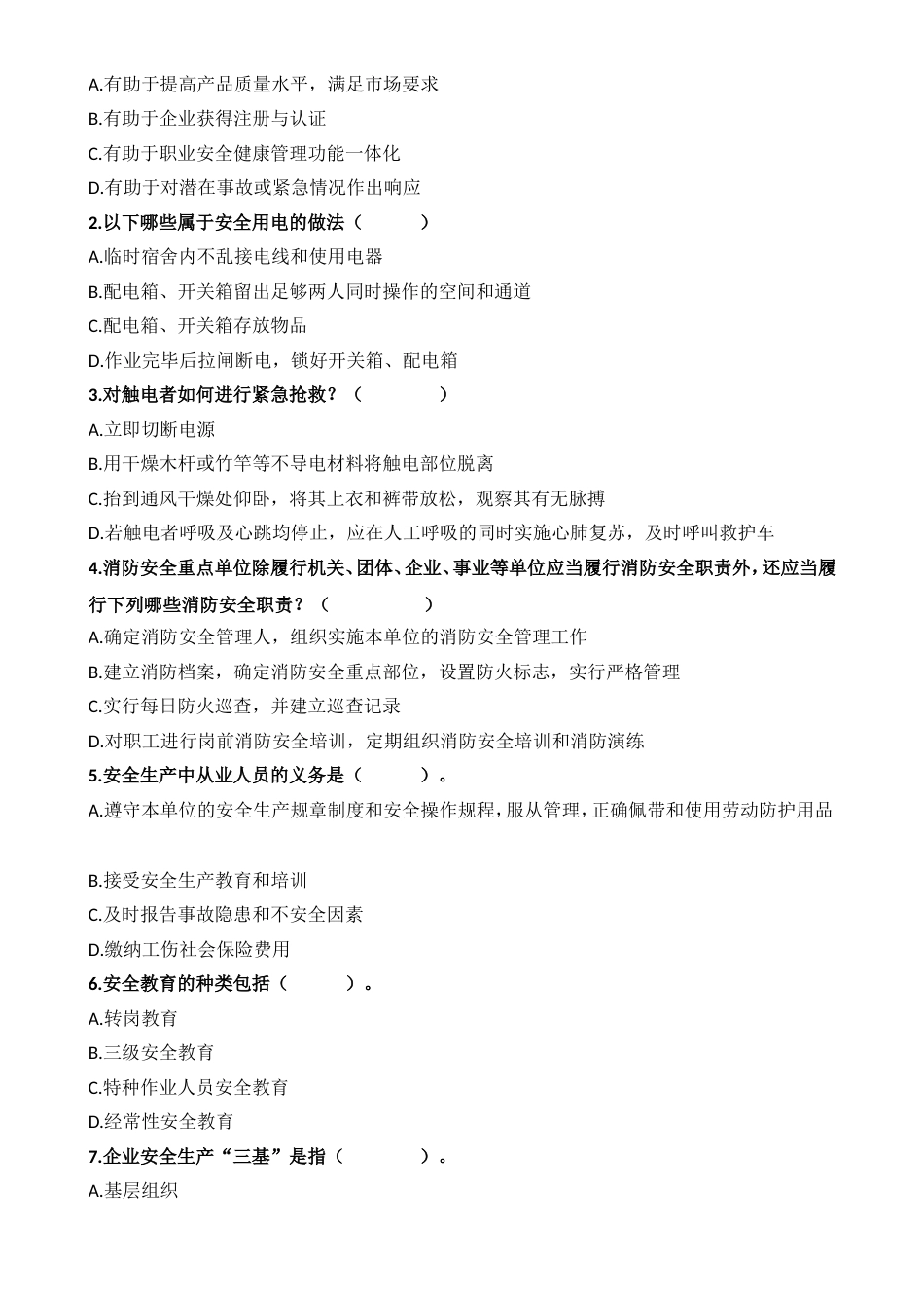 《新安全生产法》考试卷及答案_第3页