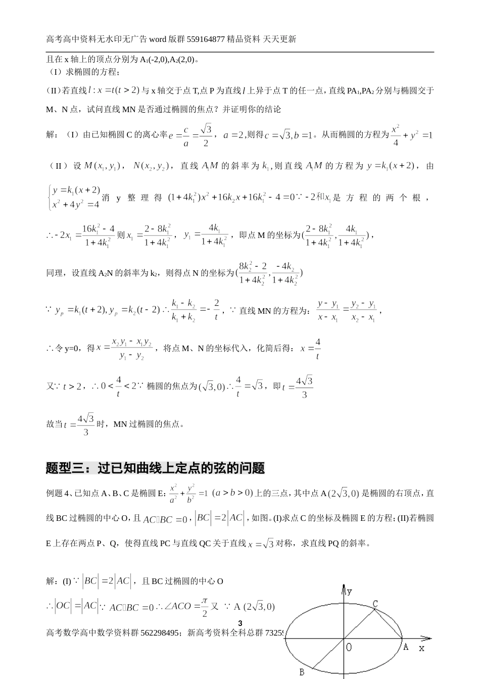 《圆锥曲线》解答题套路大全_第3页