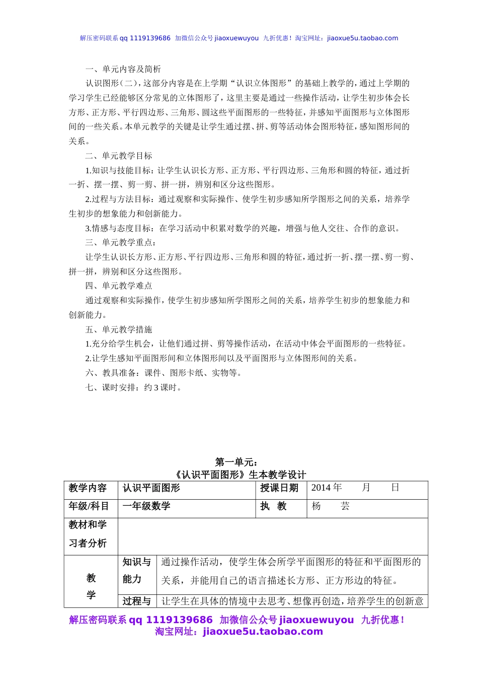 【85页精品】人教版一年级数学下册电子教案_第3页