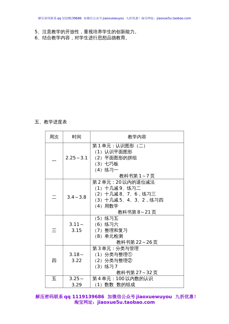 【90页精品】人教版一年级数学下册教案全册_第3页